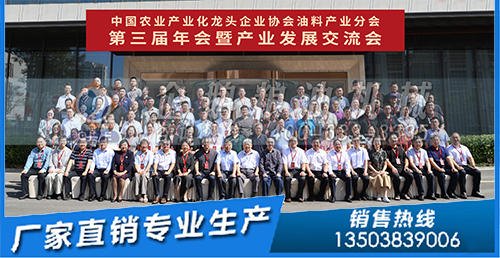 企鵝糧油亮相中國農業產業化龍頭企業油料產業分會